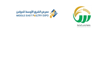 معرض الشرق الاوسط للدواجن يرحب بإنضمام جمعية سدير الزراعية للمعرض 
