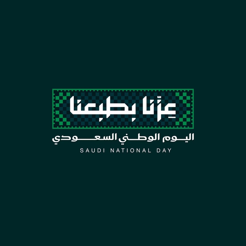 تهنئة من جمعية سدير الزراعية
